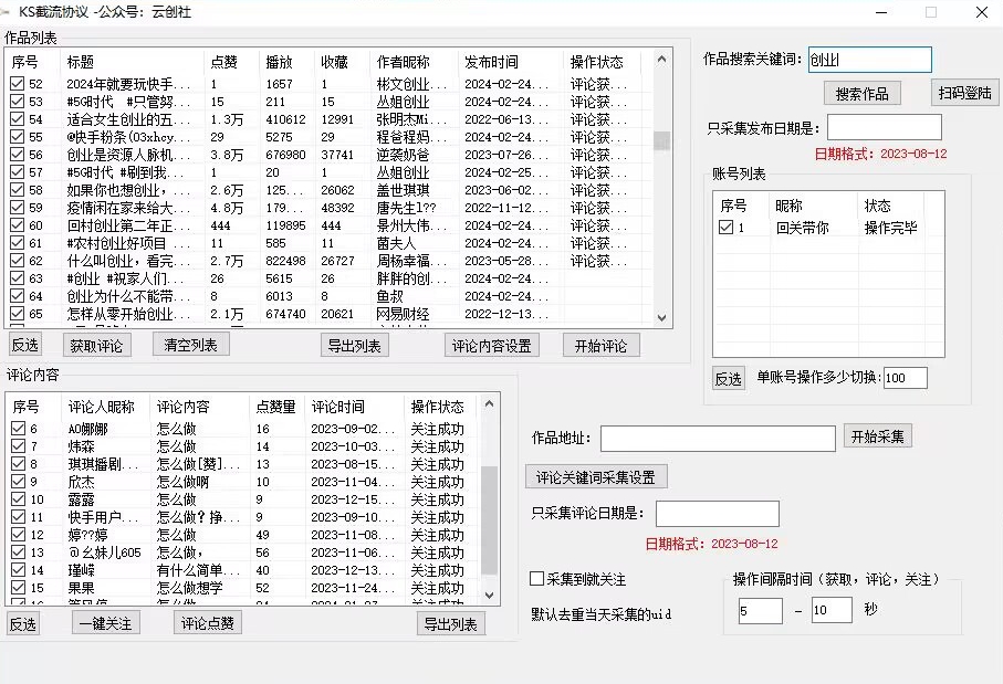 【全网首发】快手全自动截流协议，微信每日被动500+好友！全行业通用【揭秘】-学习笔记资源库