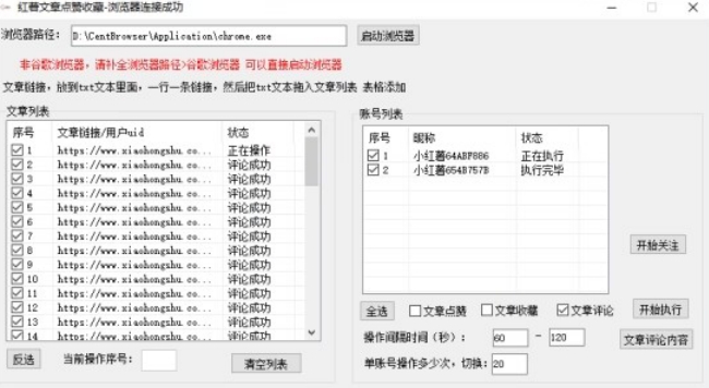 【全网首发】小红书全自动评论区截流机！无需手机，可同时运行10000个账号【揭秘】-学习笔记资源库