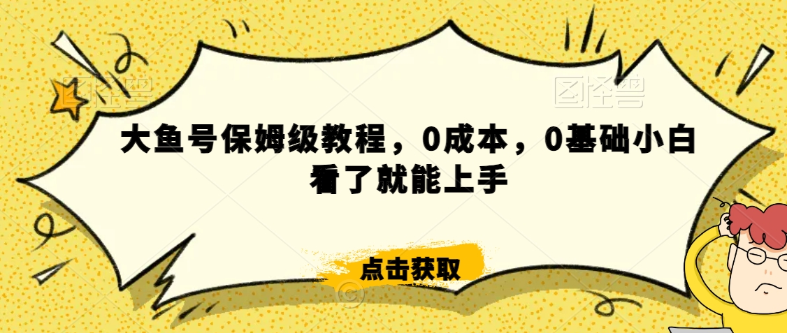 伊伊·红薯【高级班】运营课，专为红薯小白量身而定-学习笔记资源库