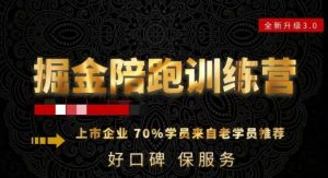 180天全程陪跑训练营:各行业案例深入解析,短视频账号全案操盘,直播人货场全方面讲解,付费投流推广实操经验-学习笔记资源库