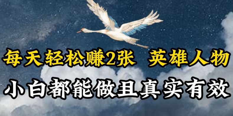 人物传记解说，每天轻松2张，操作简单两天见到收益【揭秘】-学习笔记资源库