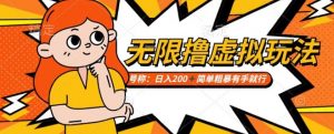 靠电商平台无限撸虚拟资源赚钱,实现日入200+小白也能轻松掌控【仅揭秘】-学习笔记资源库