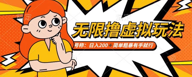 靠电商平台无限撸虚拟资源赚钱，实现日入200+小白也能轻松掌控【仅揭秘】-学习笔记资源库