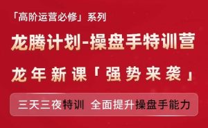 亚马逊高阶运营必修系列,龙腾计划-操盘手特训营,三天三夜特训 全面提升操盘手能力-学习笔记资源库