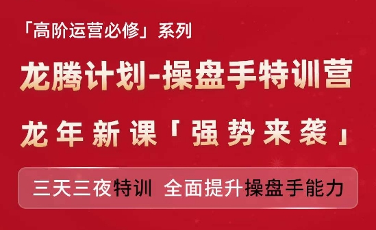 亚马逊高阶运营必修系列，龙腾计划-操盘手特训营，三天三夜特训 全面提升操盘手能力-学习笔记资源库