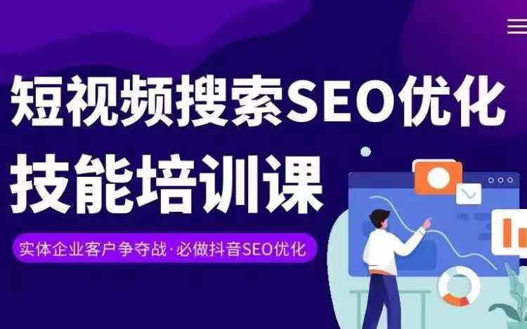 实体抖音搜索（抖音SEO）变现课，短视频搜索seo优化技能-学习笔记资源库