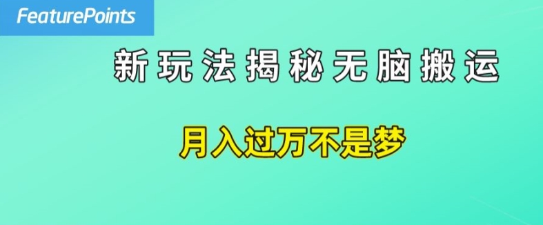 简单操作，每天50美元收入，搬运就是赚钱的秘诀【揭秘】-学习笔记资源库