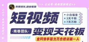 短视频变现天花板快手磁力万合掘金,3天千粉,7天万粉,独家过原创搬运技术,一刀不剪-学习笔记资源库