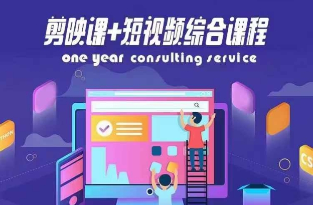 剪映课+短视频综合课程，抖音底层算法，百万粉丝不是梦-学习笔记资源库