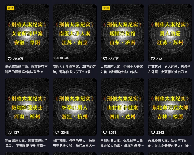 大案纪实解说课，2024年最新抖音大案教学教程-学习笔记资源库