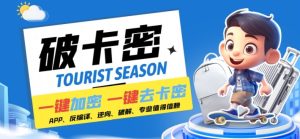 安卓软件一键云端加卡密反编译弹窗公告脚本卡密一键去除破解黑科技【揭秘】-学习笔记资源库