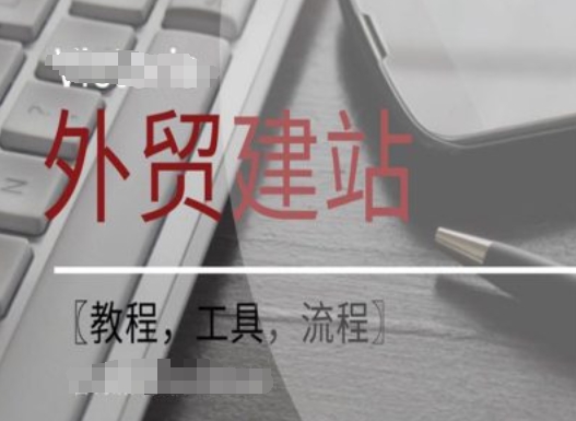 WordPress外贸建站+SEO优化课程【教程，工具，流程】-学习笔记资源库