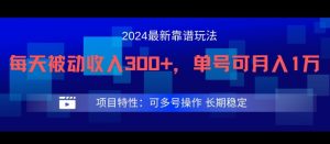 2024最新得物靠谱玩法,每天被动收入300+,单号可月入1万,可多号操作【揭秘】-学习笔记资源库
