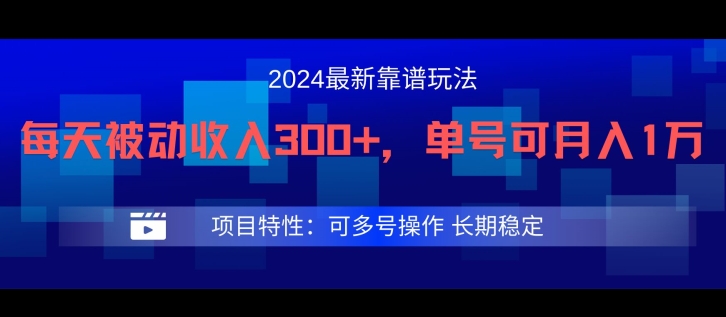 2024最新得物靠谱玩法，每天被动收入300+，单号可月入1万，可多号操作【揭秘】-学习笔记资源库