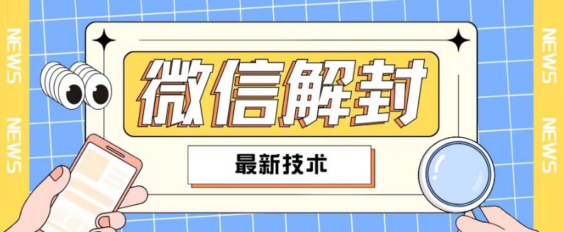2024最新微信解封教程，此课程适合百分之九十的人群，可自用贩卖-学习笔记资源库