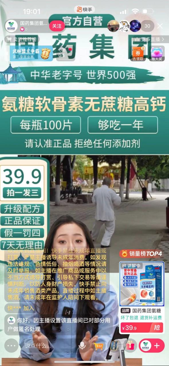 快手数字人无人直播带货，48小时日不落的直播模式，一台电脑单日利润200-500-学习笔记资源库