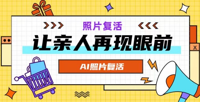 AI复活照片，亲人再现眼前：让你的照片秒变视频详细教程-学习笔记资源库