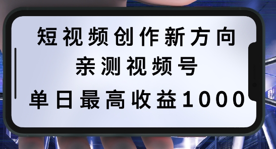 短视频创作新方向，历史人物自述，可多平台分发 ，亲测视频号单日最高收益1k【揭秘】-学习笔记资源库