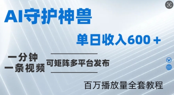 制作各省守护神，100多W播放量的视频只需要1分钟就能完成【揭秘】-学习笔记资源库