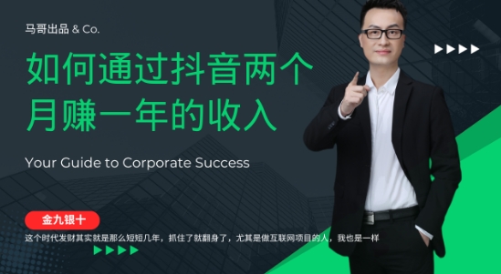 金九银十，如何通过抖音两个月赚一年的收入，兼职创业闷声赚钱，捡钱时机速度搞起【揭秘】-学习笔记资源库