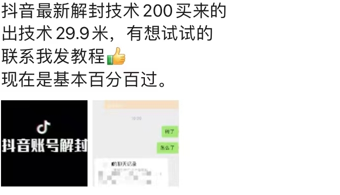 9.21抖音最新解封禁言操作，新口子，嘎嘎新，自测-学习笔记资源库