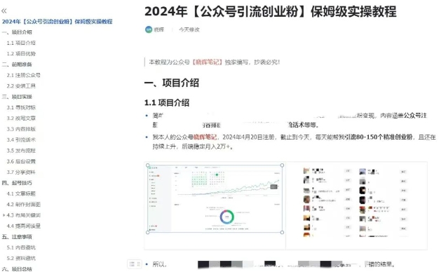 公众号引流创业粉，学会这个方法，你也能月入30000+ (陪跑项目)-学习笔记资源库