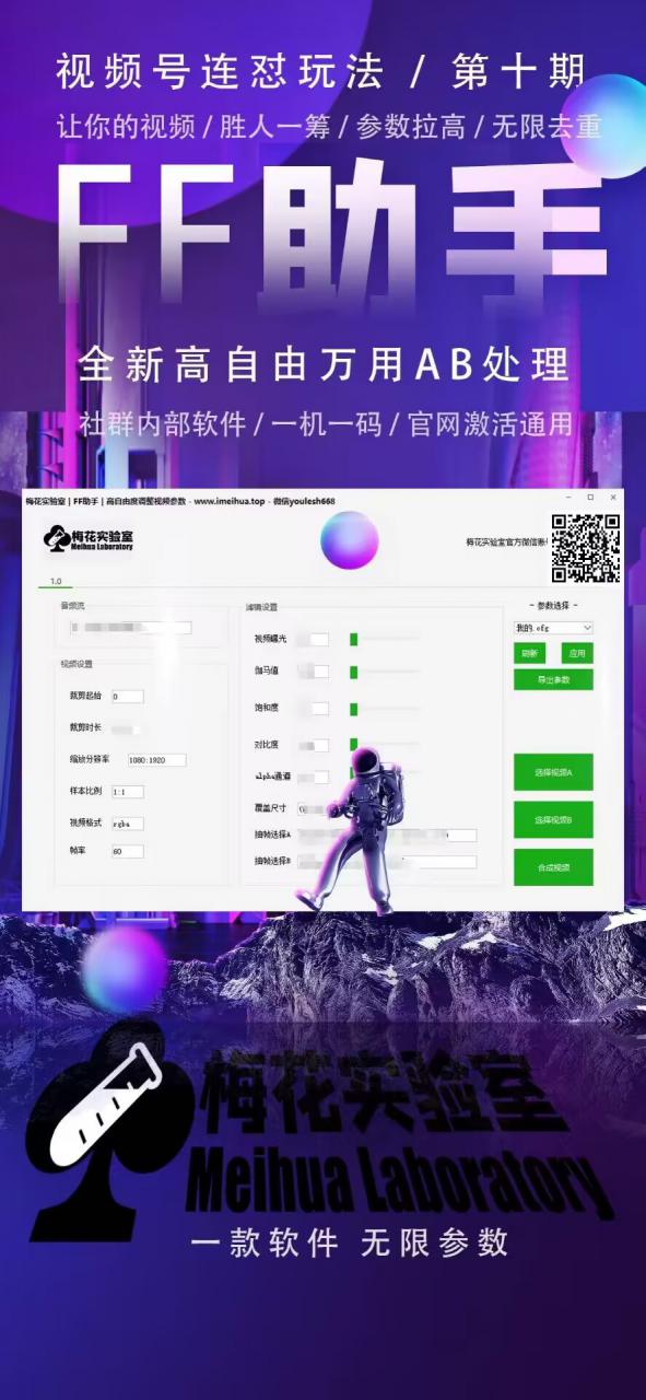梅花实验室社群专享课视频号连怼玩法第十期课程+第二部分-FF助手全新高自由万能爆闪AB处理-学习笔记资源库