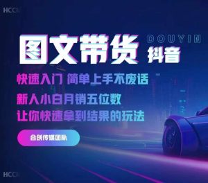 2024抖音图文带货,快速入门,简单上手,不废话,新人小白月销五位数-学习笔记资源库