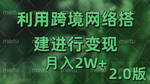 利用专线网了进行变现2.0版,月入2w【揭秘】-学习笔记资源库