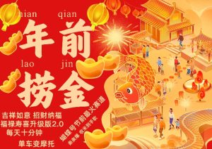 蝴蝶号年前最火赛道，吉祥如意招财纳褔福禄寿喜升级版2.0，条条爆，每天十分钟，收米到手软-学习笔记资源库