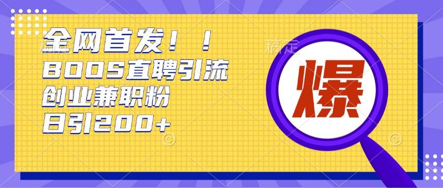 果冻宝盒推广88VIP，引流+转卖+返佣，多重收益，简单操作日入5张【揭秘】-学习笔记资源库