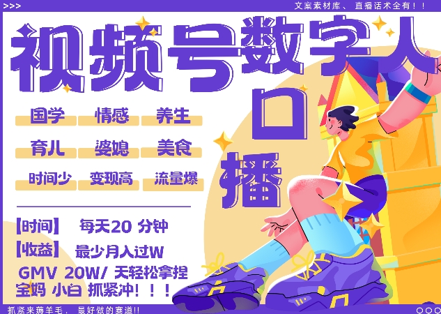蝴蝶号数字人暴力起号，AI改写文案，再也不用费劲录口播， 每天20分钟，流量火爆日入破W轻松拿捏-学习笔记资源库