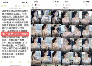 云天AI美女号5.0，爆火高点赞颜值涨粉赛道-学习笔记资源库