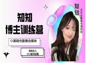 IP博主打造特训课,0基础也能做自媒体-学习笔记资源库