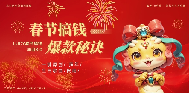 AI春节搞钱8.0升级版，蝴蝶号超火爆生日定制视频，AI一键生成原创音乐，月赚米1W+-学习笔记资源库