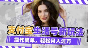 利用老外荒野求生视频,赚支付宝分成收益,轻松月入过W【揭秘】-学习笔记资源库