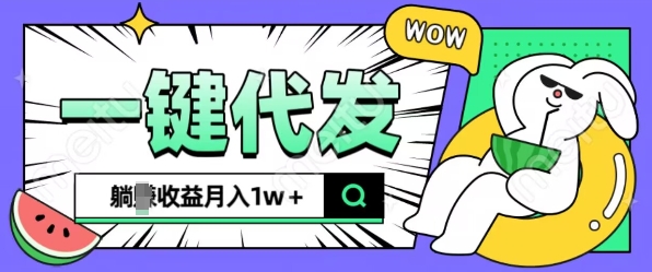 全新可落地抖推猫项目，一键代发，躺Z收益get，月入1w+【揭秘】-学习笔记资源库