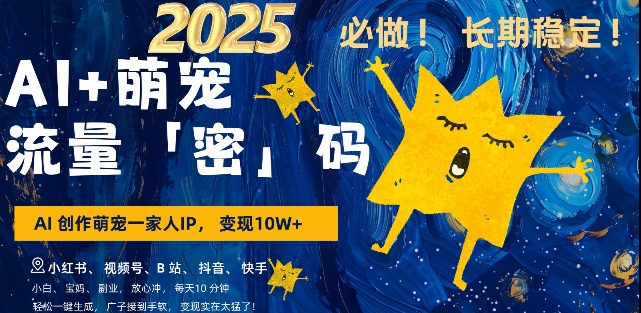 AI+萌宠一家人，小白3步上手，爆款率80%，每天十分钟，轻松AI变现萌宠搞钱，月入过W，变现太猛了-学习笔记资源库