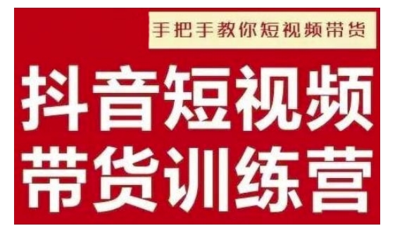 抖音短视频男装原创带货，实现从0到1的突破，打造属于自己的爆款账号-学习笔记资源库