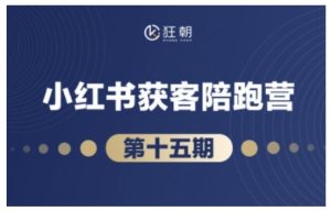 抖音小红书视频号短视频带货与直播变现(11-15期),打造爆款内容,实现高效变现-学习笔记资源库