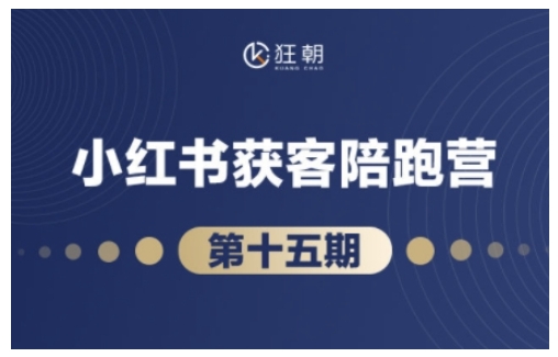 抖音小红书视频号短视频带货与直播变现(11-15期),打造爆款内容，实现高效变现-学习笔记资源库