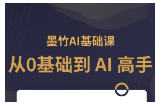 AI基础课，从0到 AI 高手，探索 AI 的无限可能-学习笔记资源库