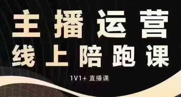 猴帝电商1600抖音课【12月】拉爆自然流，做懂流量的主播，快速掌握底层逻辑，自然流破圈攻略-学习笔记资源库