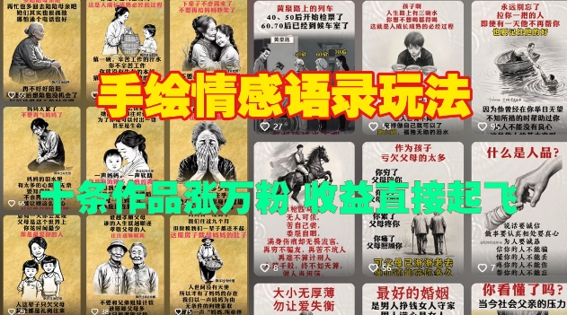 手绘情感语录玩法，十条作品涨万粉，收益直接起飞-学习笔记资源库