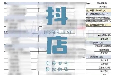 抖音小店对账全攻略，全面讲解抖店对账的核心逻辑与实操技巧，轻松掌握电商财务管理-学习笔记资源库