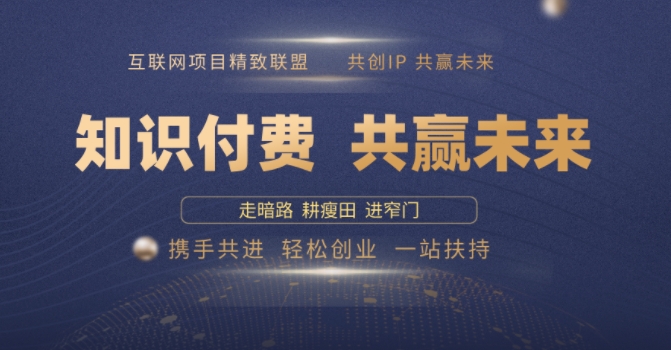 别人苦寻无果，为何他们靠知识付费卖项目 2025 年轻松年入100个?【揭秘】-学习笔记资源库