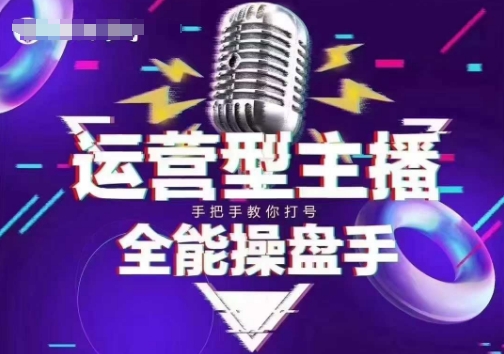 猴帝电商1600抖音课【2~3月新课】，拉爆自然流，做懂流量的主播，新规政策下，自然流破圈攻略-学习笔记资源库