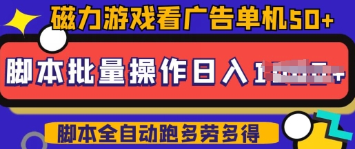 快手磁力聚星广告分成新玩法，单机50+，10部手机矩阵操作日入5张，详细实操流程-学习笔记资源库