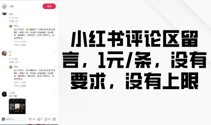小红书评论区留言，1元条，没有要求，没有上限-学习笔记资源库