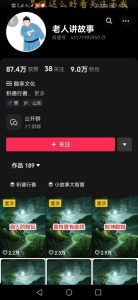老人讲故事短视频教学,变现方式,可做伙伴计划、分成计划,书单卖书、收徒等-学习笔记资源库
